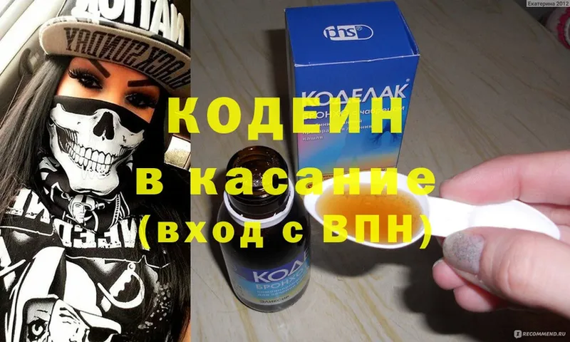 Кодеин Purple Drank  наркота  blacksprut как зайти  сайты даркнета Telegram  Верхотурье 